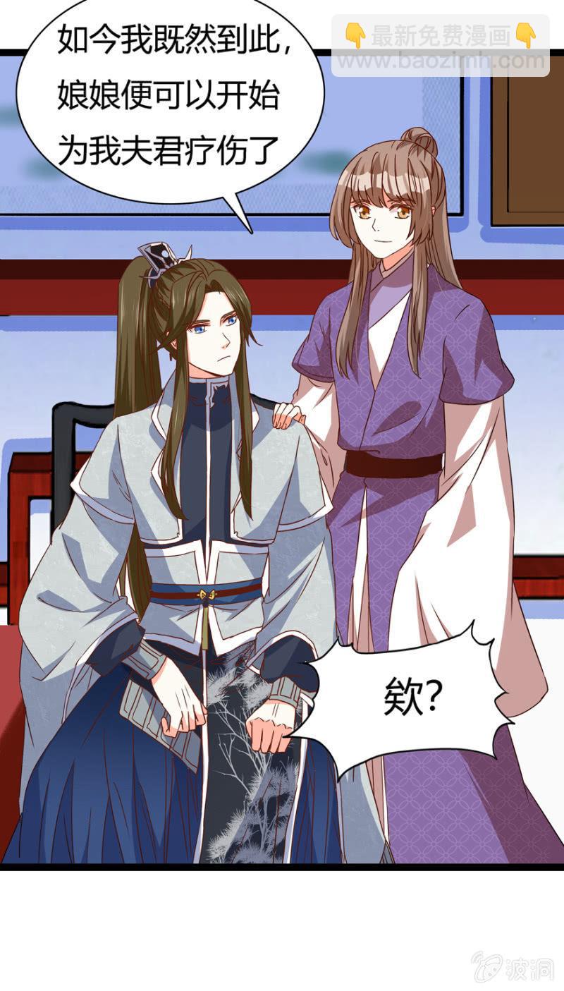 王爺愛上“公公” - 二人合作 - 5