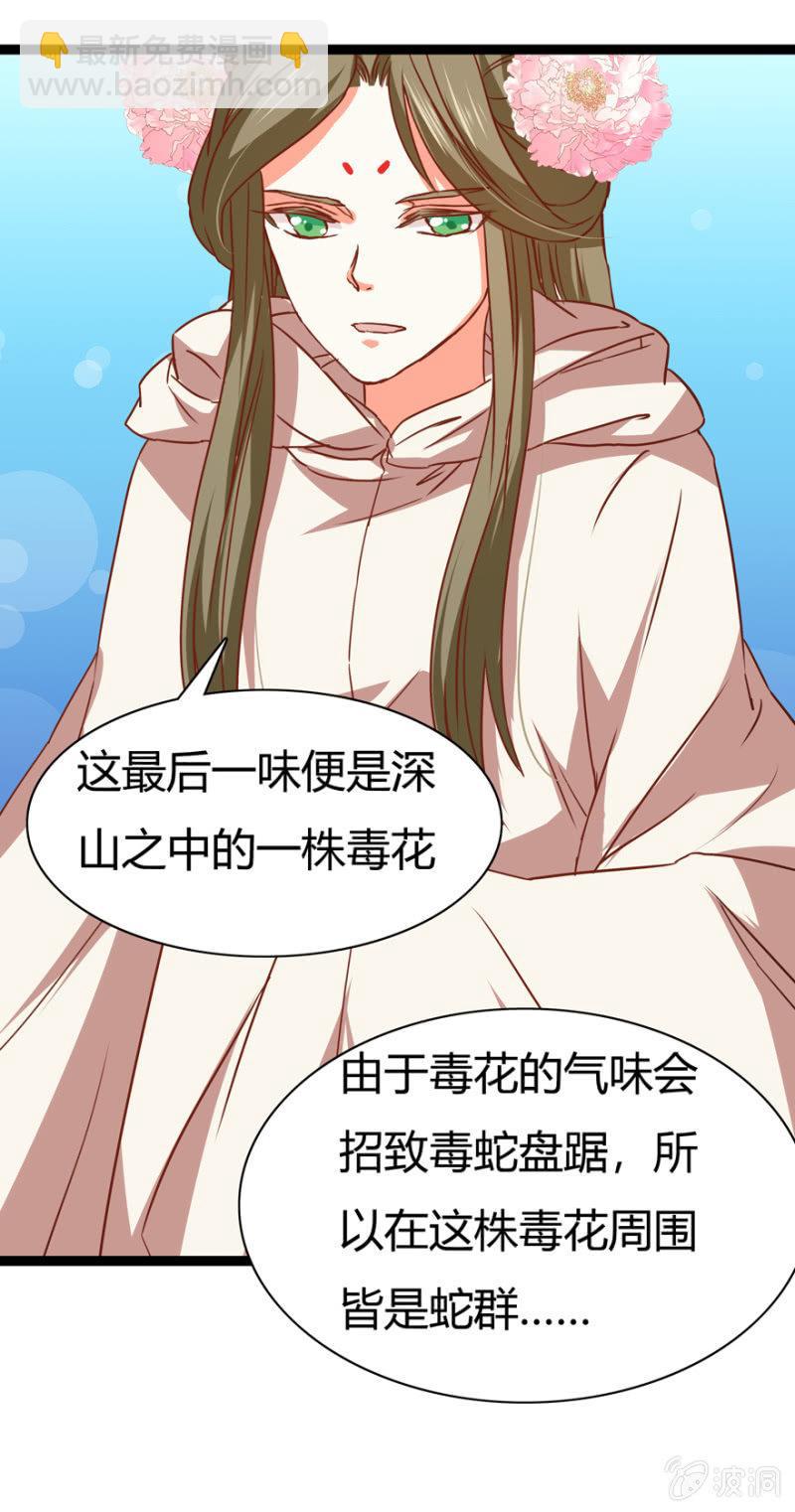 王爺愛上“公公” - 二人合作 - 4