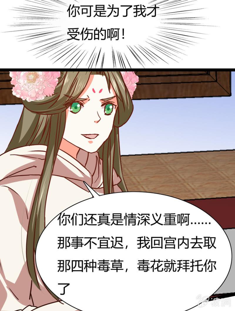 王爺愛上“公公” - 二人合作 - 3