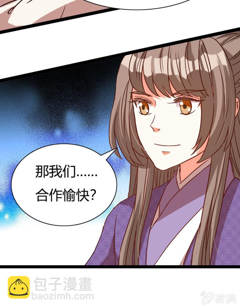 王爺愛上“公公” - 二人合作 - 4