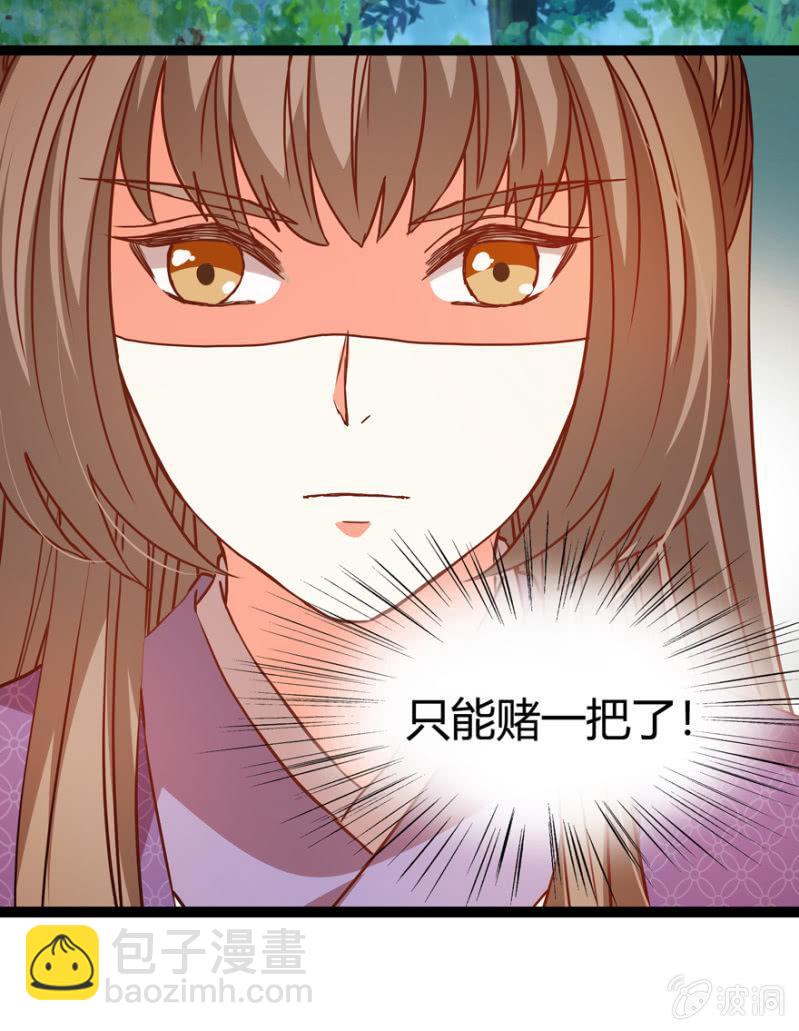 王爺愛上“公公” - 變故叢生 - 3