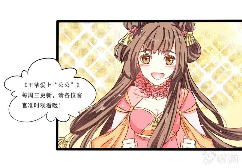 王爺愛上“公公” - 變故叢生 - 5