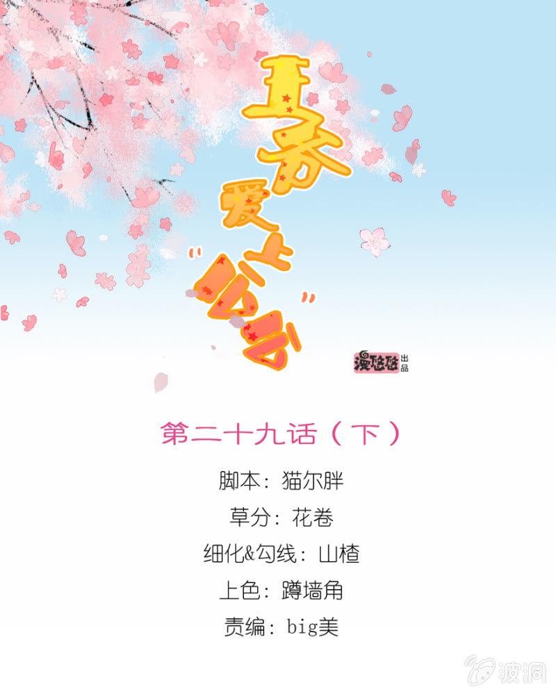 王爺愛上“公公” - 懷有子嗣 - 1