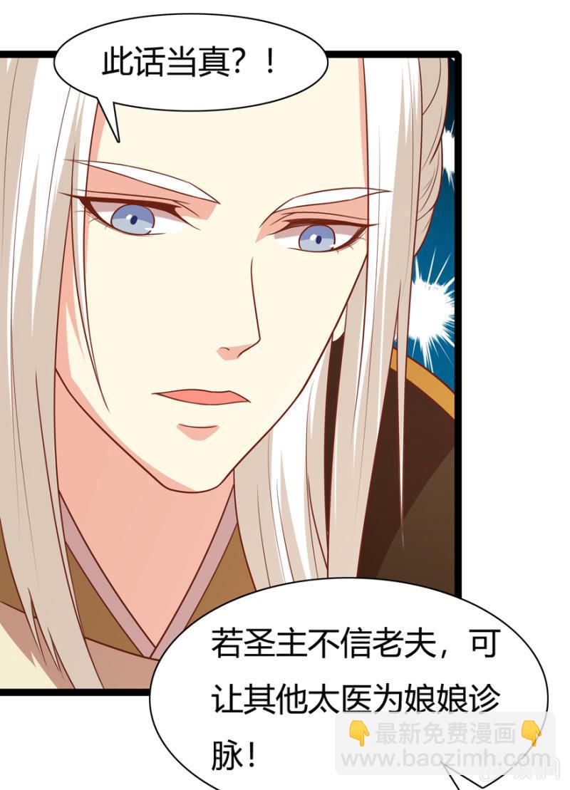 王爺愛上“公公” - 懷有子嗣 - 3