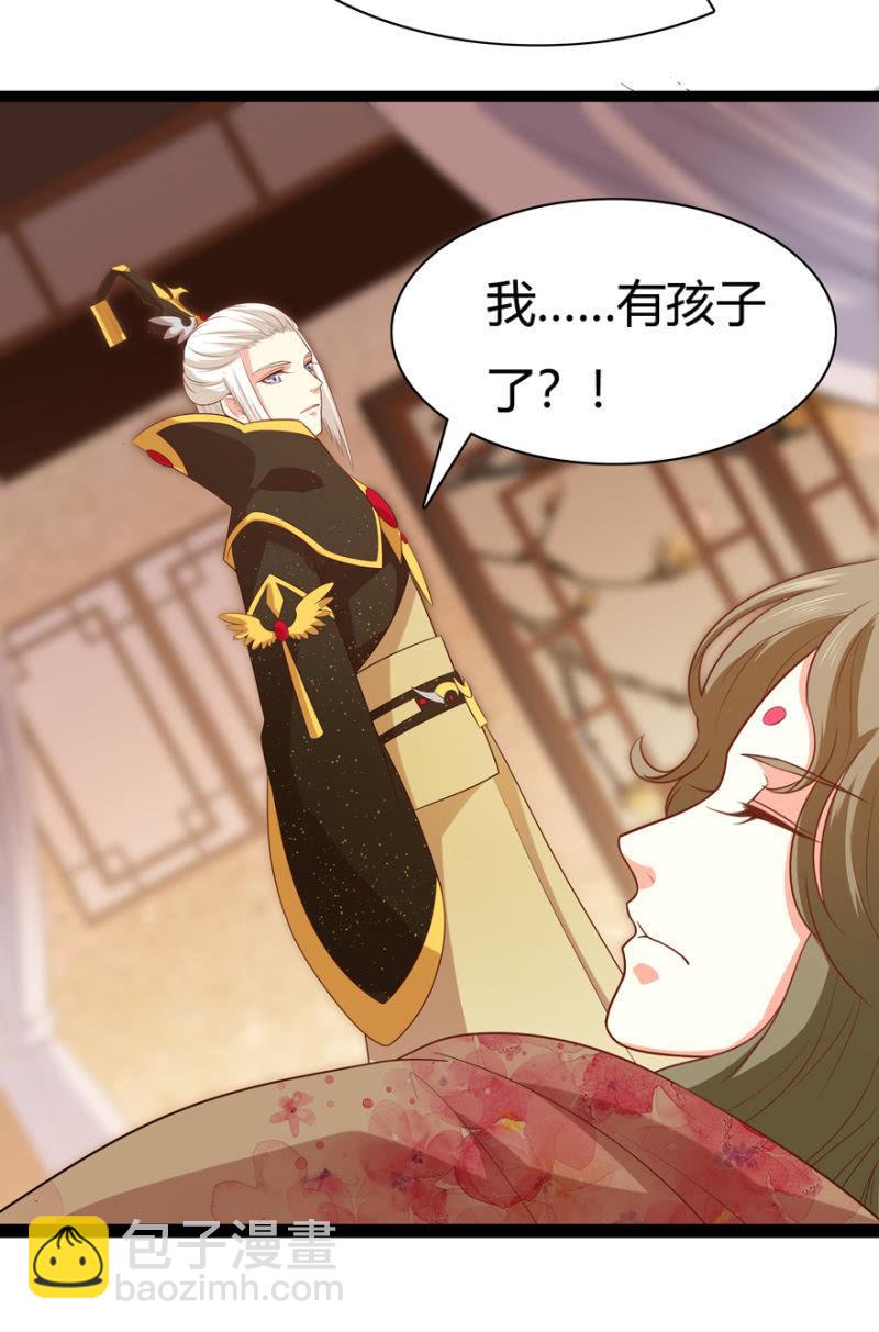 王爺愛上“公公” - 懷有子嗣 - 4