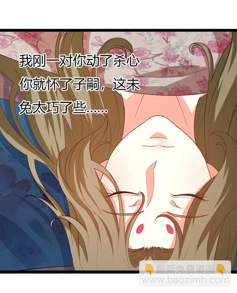 王爺愛上“公公” - 懷有子嗣 - 4