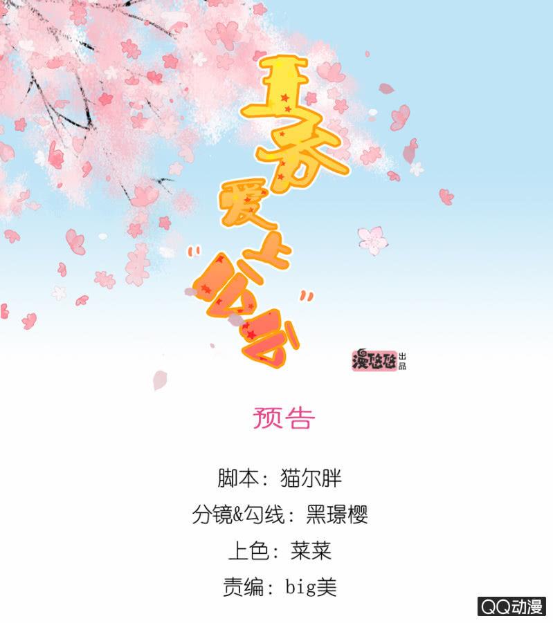 王爺愛上“公公” - 與天主共處一室(1/2) - 1