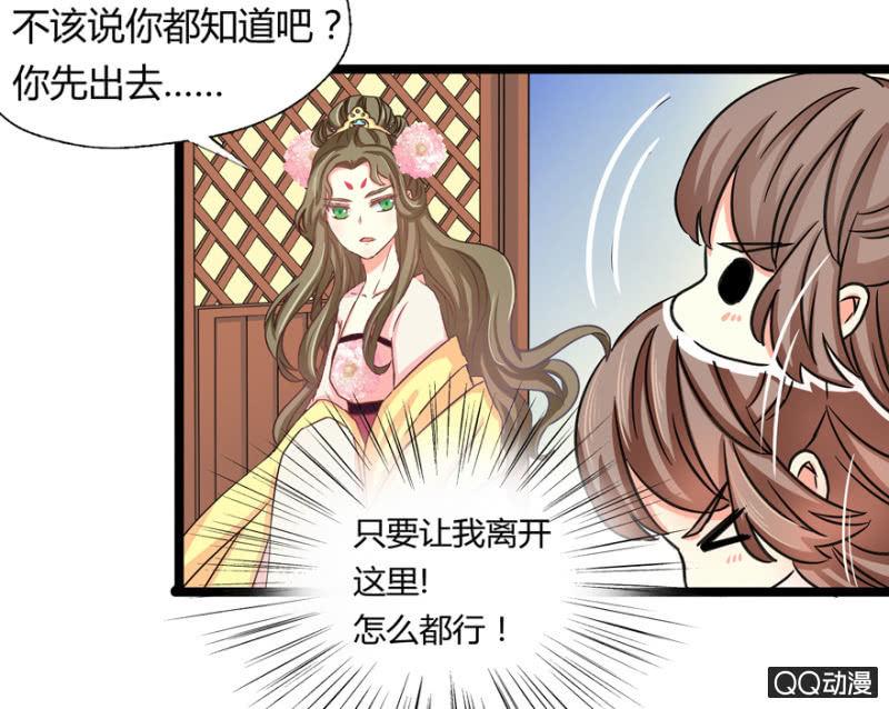 王爺愛上“公公” - 與天主共處一室(1/2) - 4