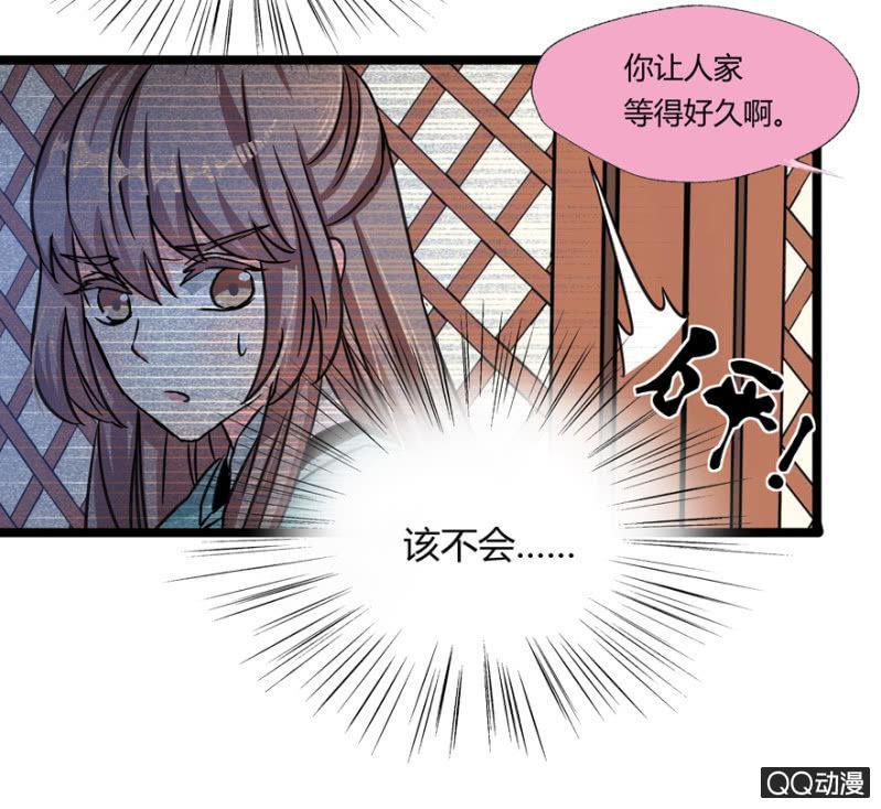 王爺愛上“公公” - 與天主共處一室(1/2) - 7