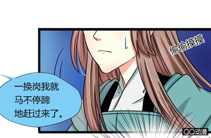 王爺愛上“公公” - 與天主共處一室(1/2) - 8