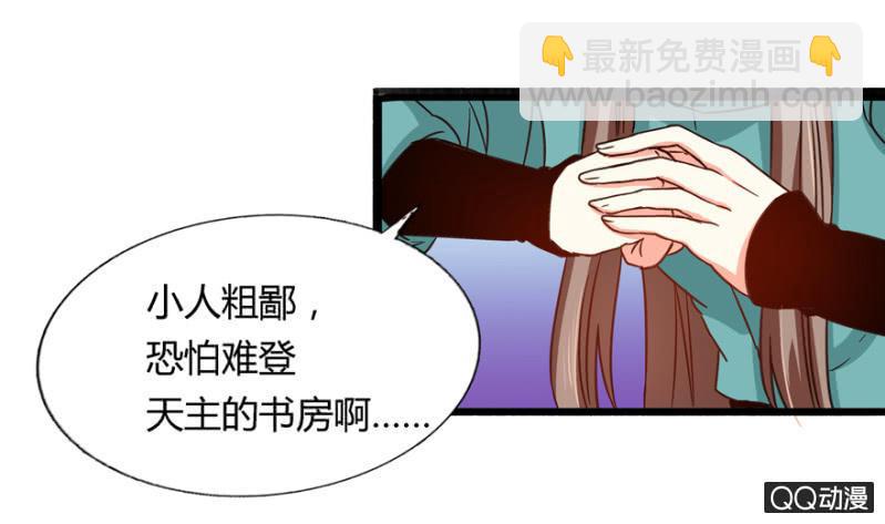 王爺愛上“公公” - 與天主共處一室(1/2) - 2