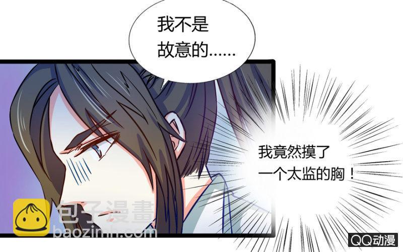 王爺愛上“公公” - 與天主共處一室(2/2) - 4