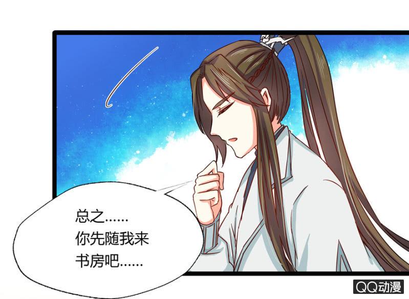 王爺愛上“公公” - 與天主共處一室(2/2) - 6