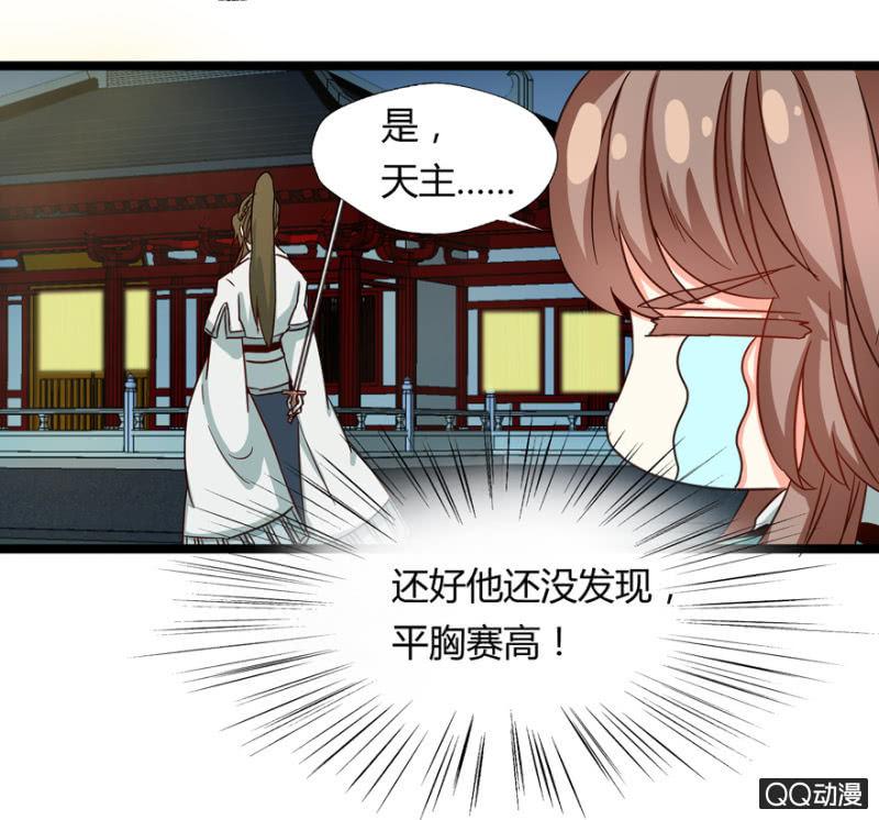 王爺愛上“公公” - 與天主共處一室(2/2) - 1