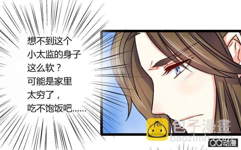 王爺愛上“公公” - 與天主共處一室(2/2) - 4