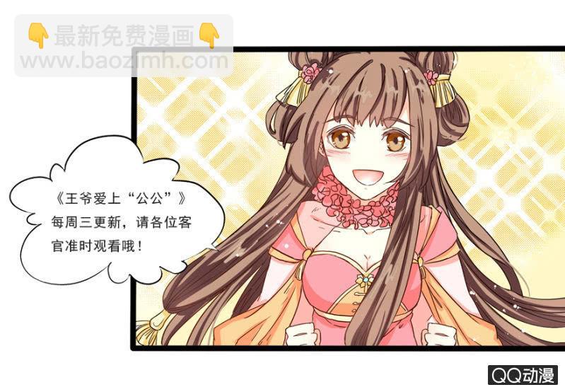 王爺愛上“公公” - 與天主共處一室(2/2) - 4