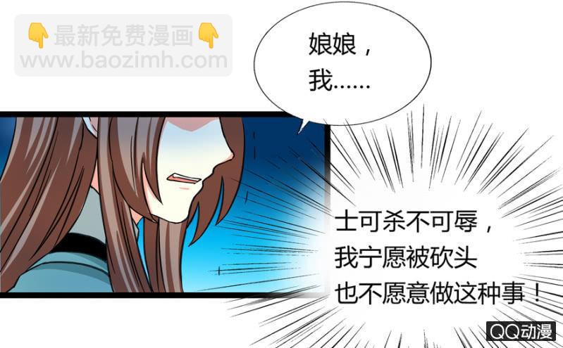 王爺愛上“公公” - 與天主共處一室(1/2) - 8