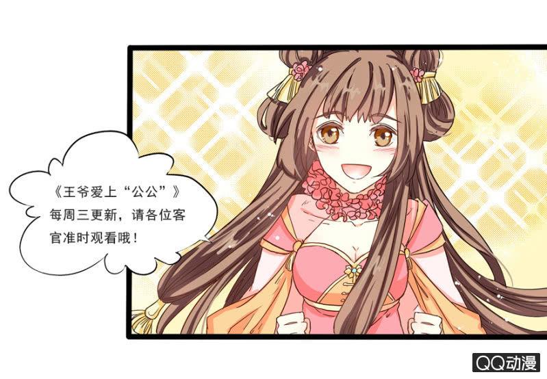 王爺愛上“公公” - 明哲保身(2/2) - 2