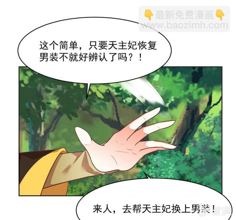 王爺愛上“公公” - 認人 - 3