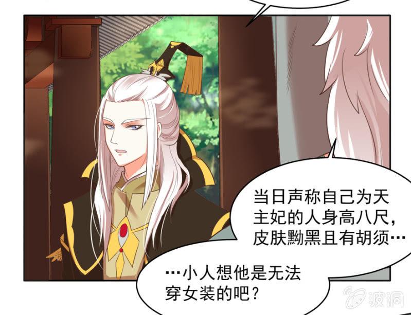 王爺愛上“公公” - 認人 - 1