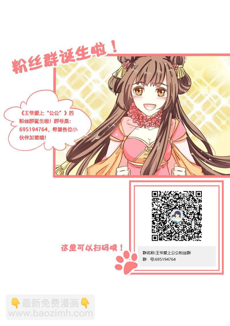 王爺愛上“公公” - 認人 - 4