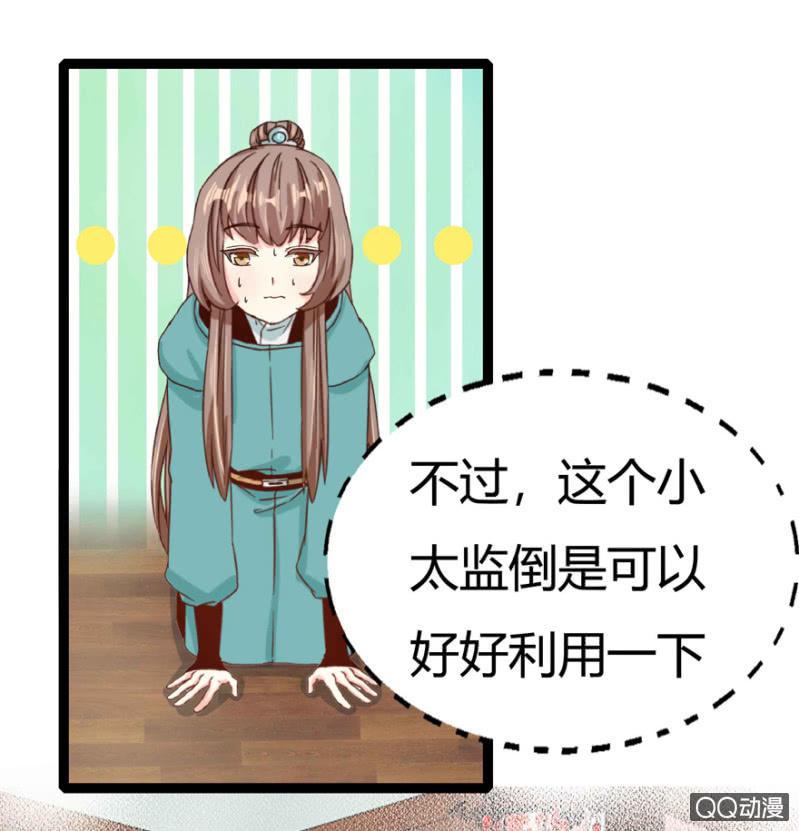 王爺愛上“公公” - 賞賜(2/2) - 1