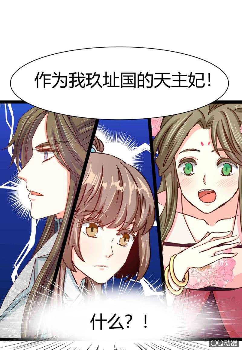 王爺愛上“公公” - 賞賜(2/2) - 4