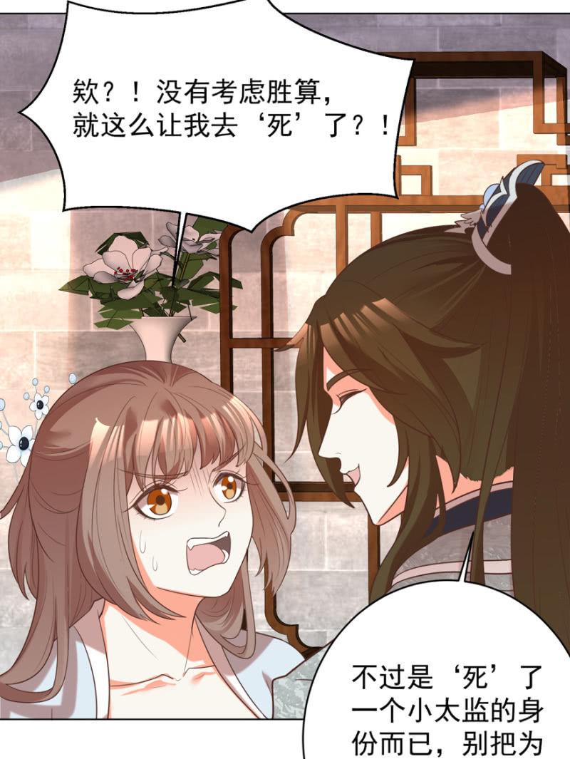 王爺愛上“公公” - 相信我 - 1