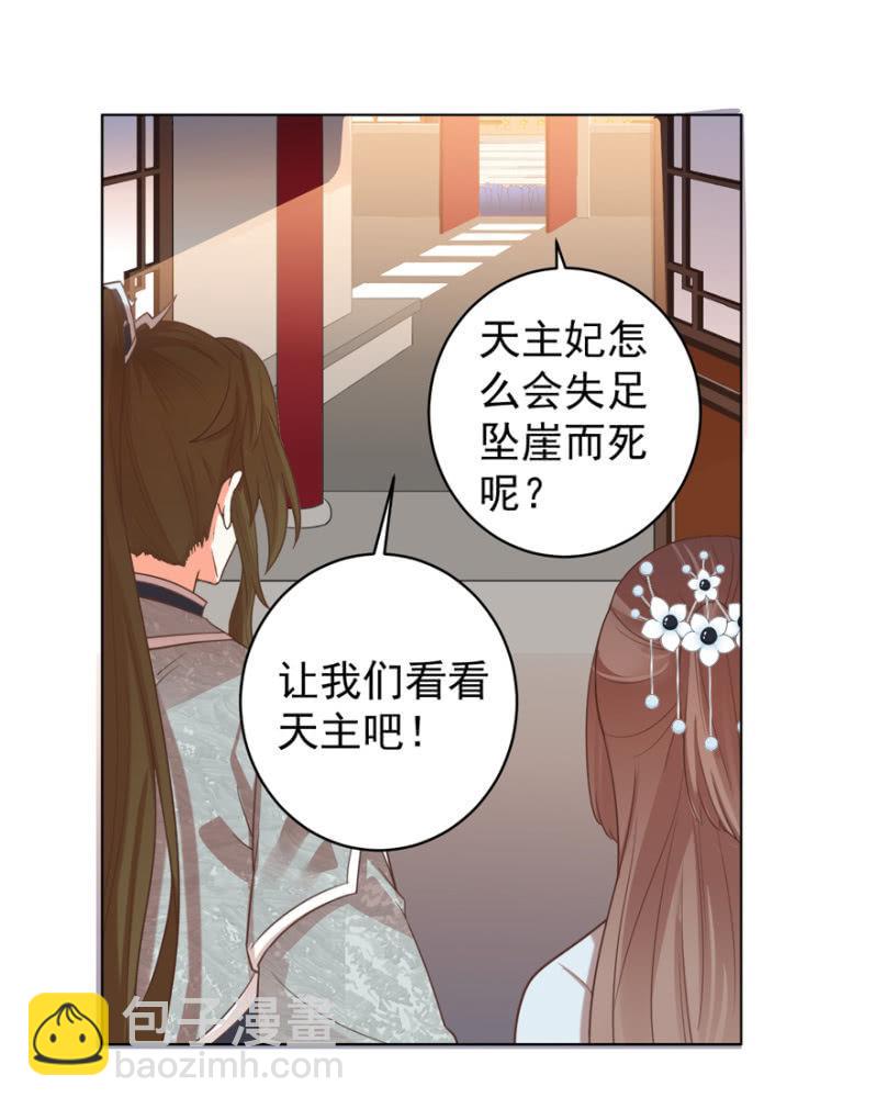 王爺愛上“公公” - 相信我 - 5