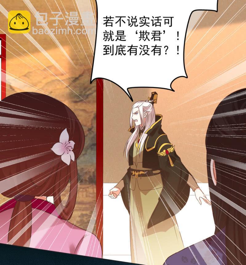 王爺愛上“公公” - 塌頂“天女” - 3