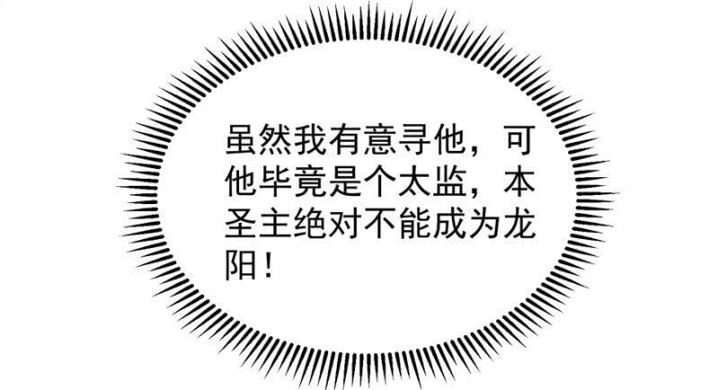 王爺愛上“公公” - 初次交鋒 - 6