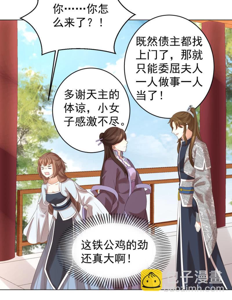 王爺愛上“公公” - 留下還債 - 5