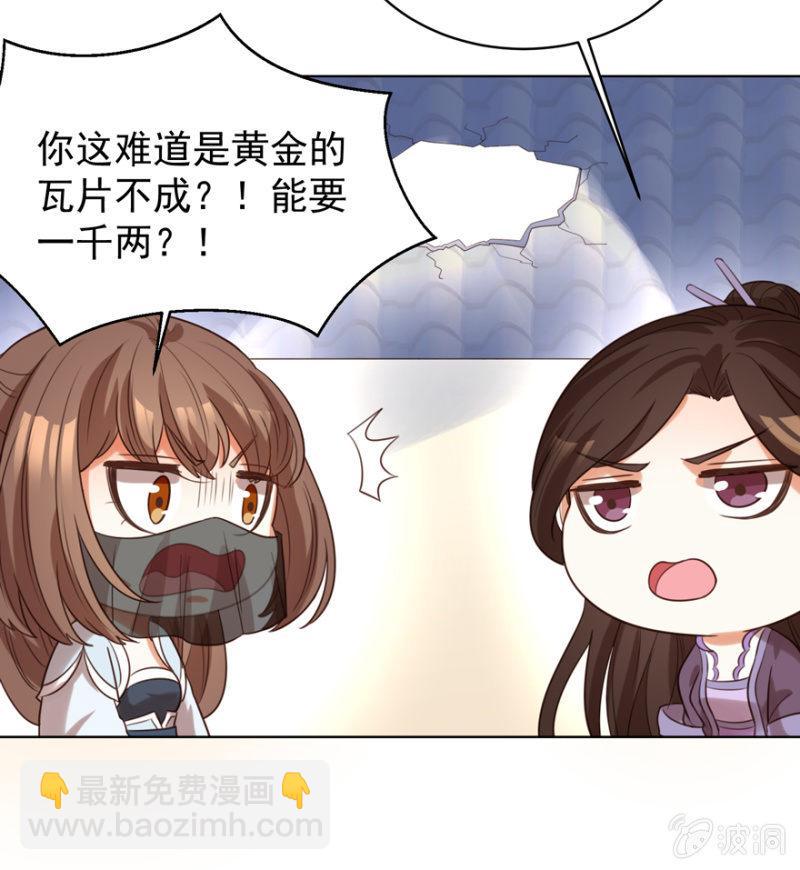 王爺愛上“公公” - 留下還債 - 7