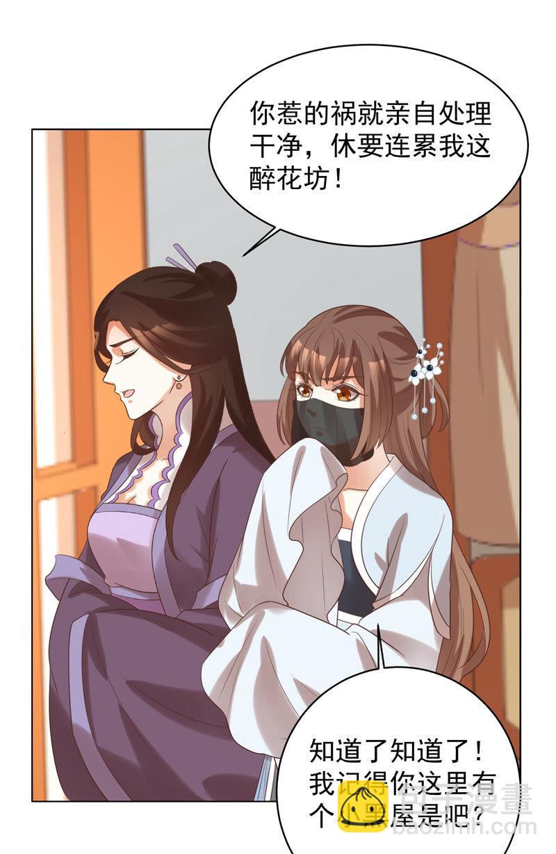 王爺愛上“公公” - 留下還債 - 6