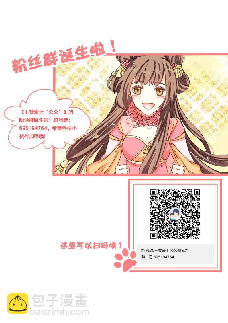 王爺愛上“公公” - 留下還債 - 1