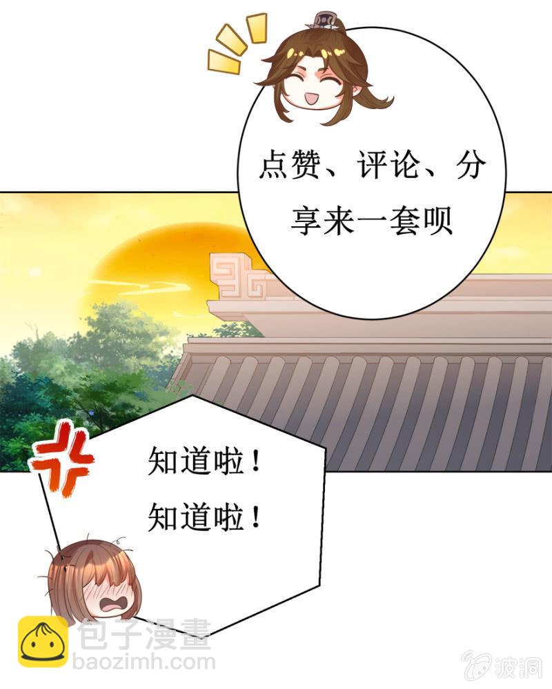 王爺愛上“公公” - 留下還債 - 2