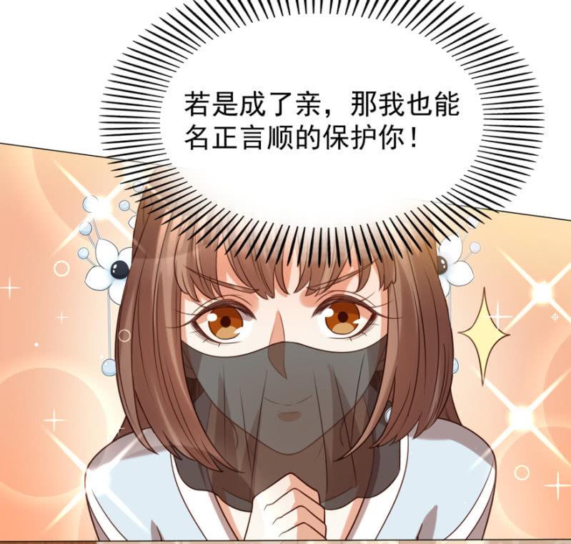 王爺愛上“公公” - 名正言順保護你(2/2) - 3