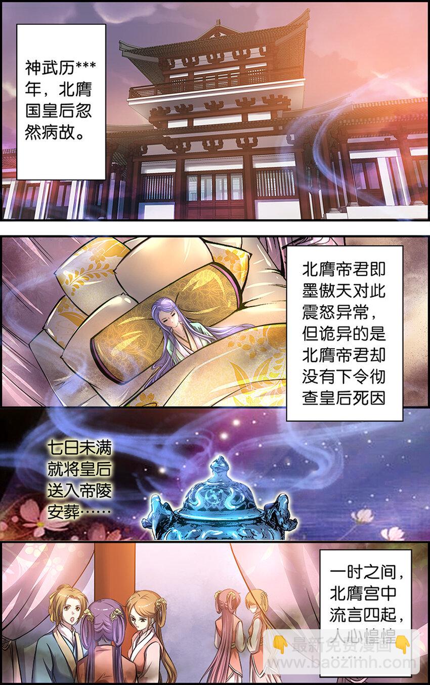 1 血色摇篮-第1话