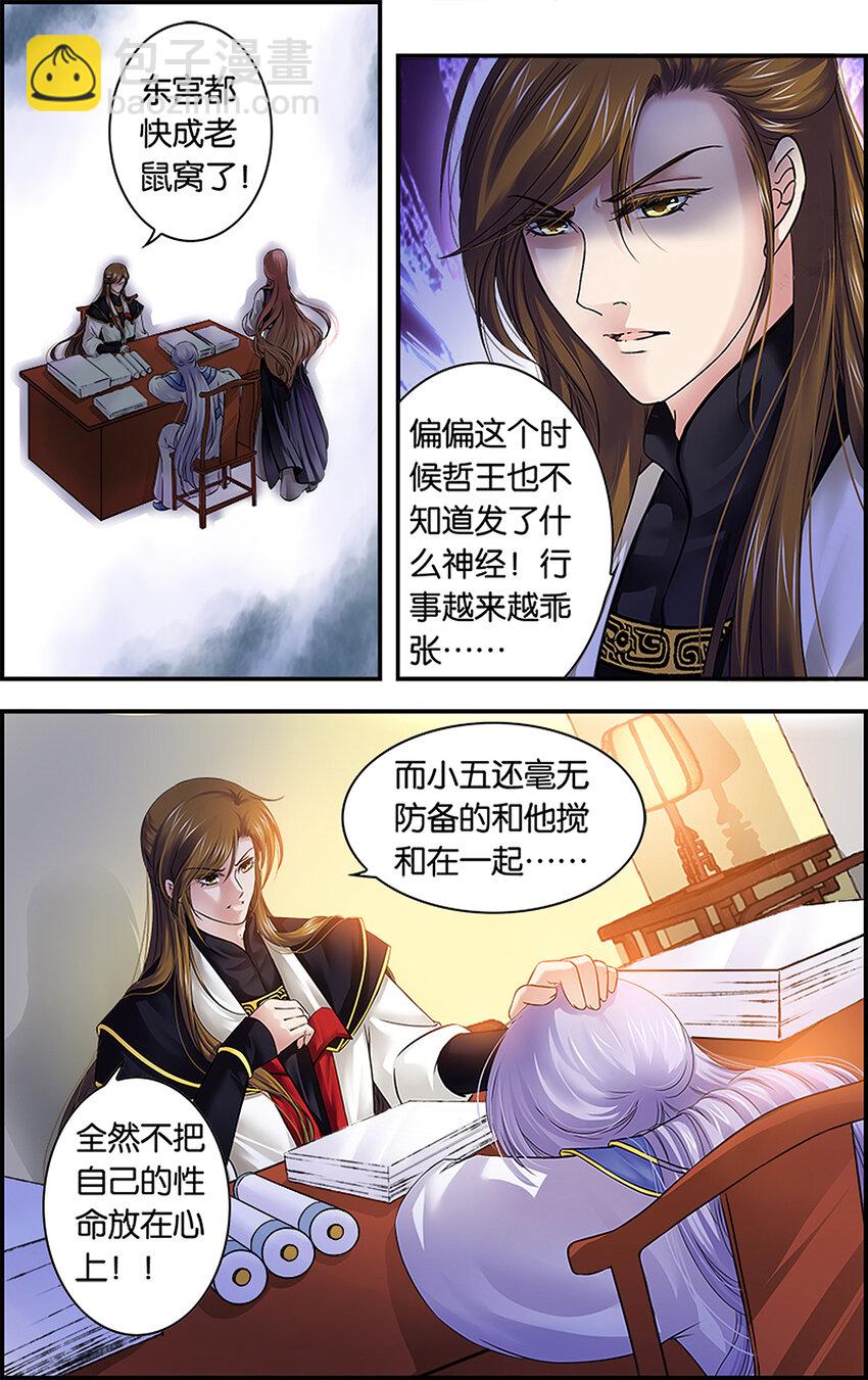 17 东宫不净-第17话