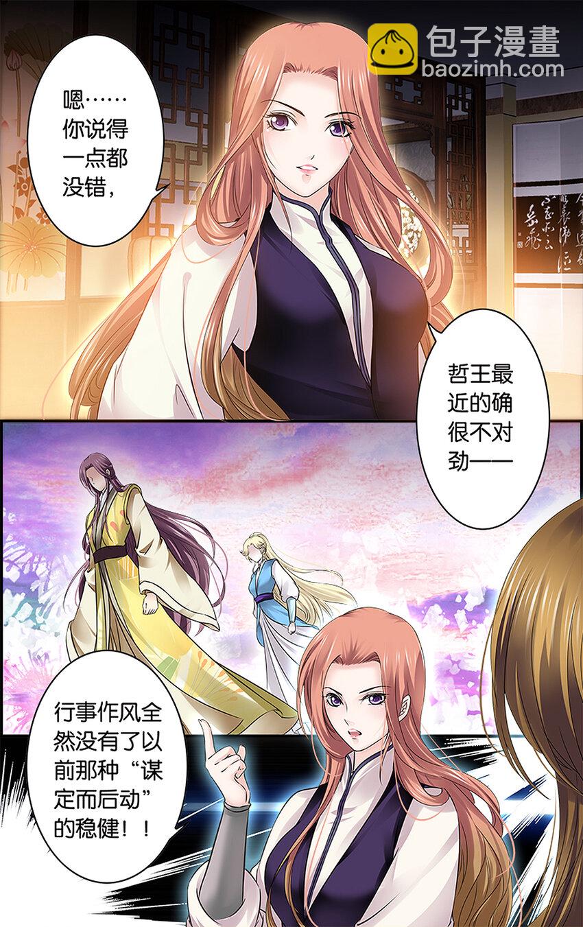 17 东宫不净-第17话