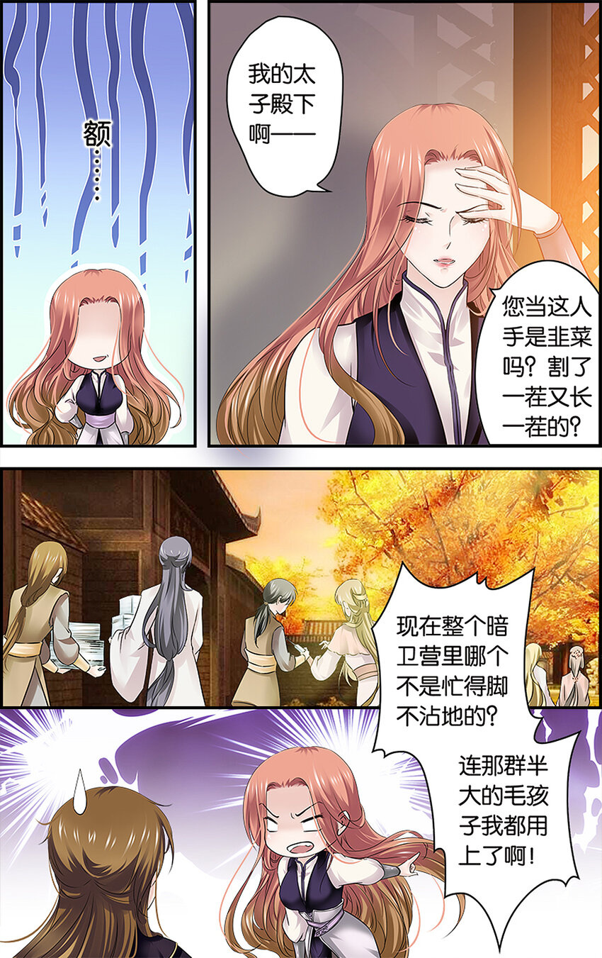 17 东宫不净-第17话