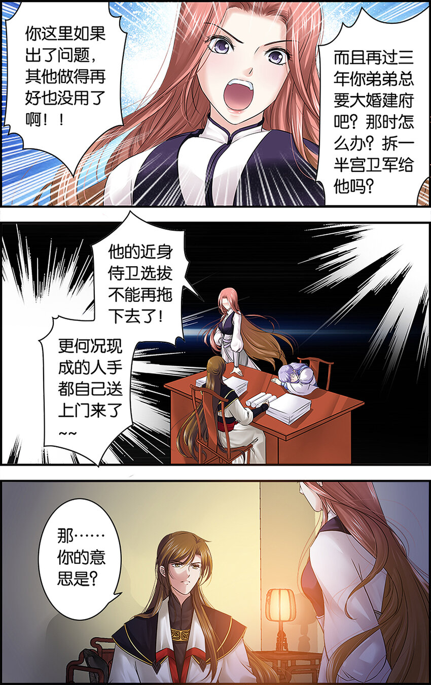 17 东宫不净-第17话