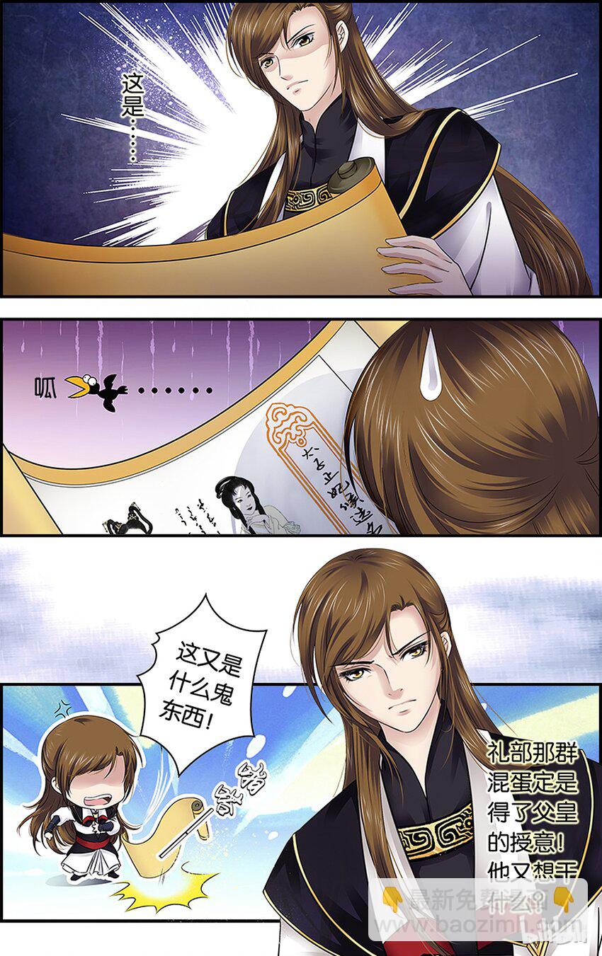 17 东宫不净-第17话