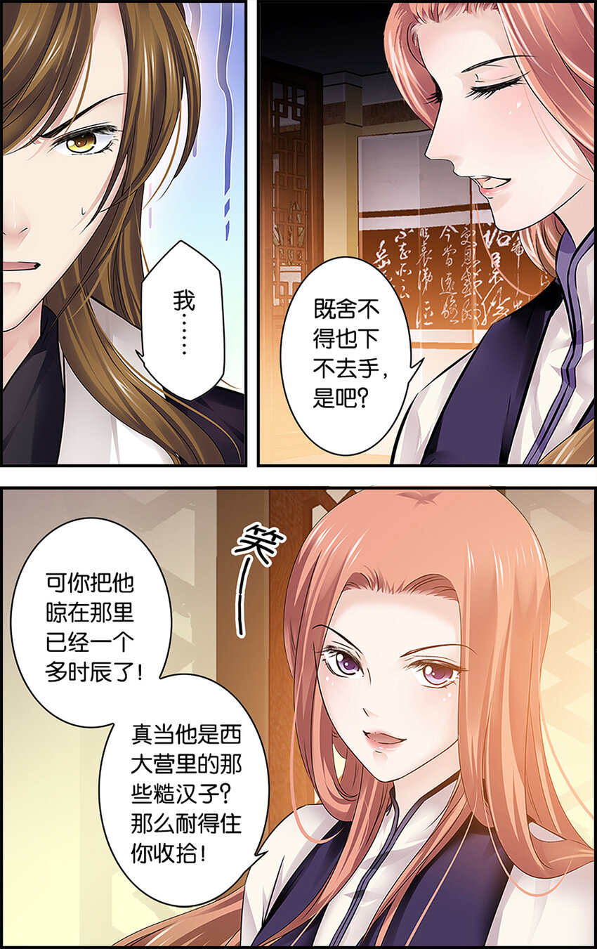 17 东宫不净-第17话