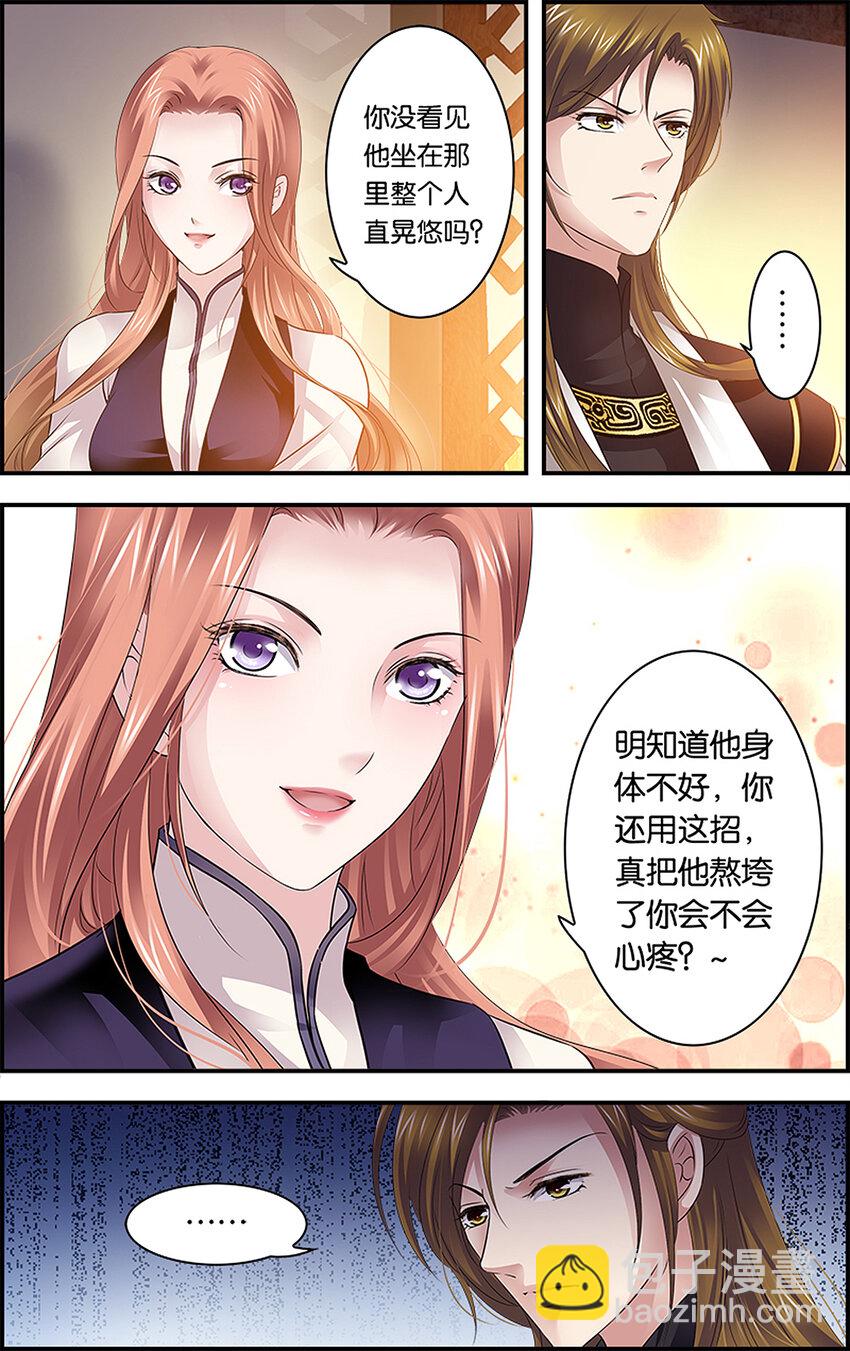 17 东宫不净-第17话