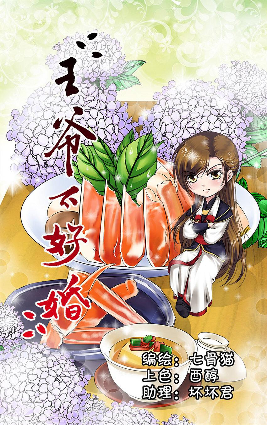 19 别院之行-第19话