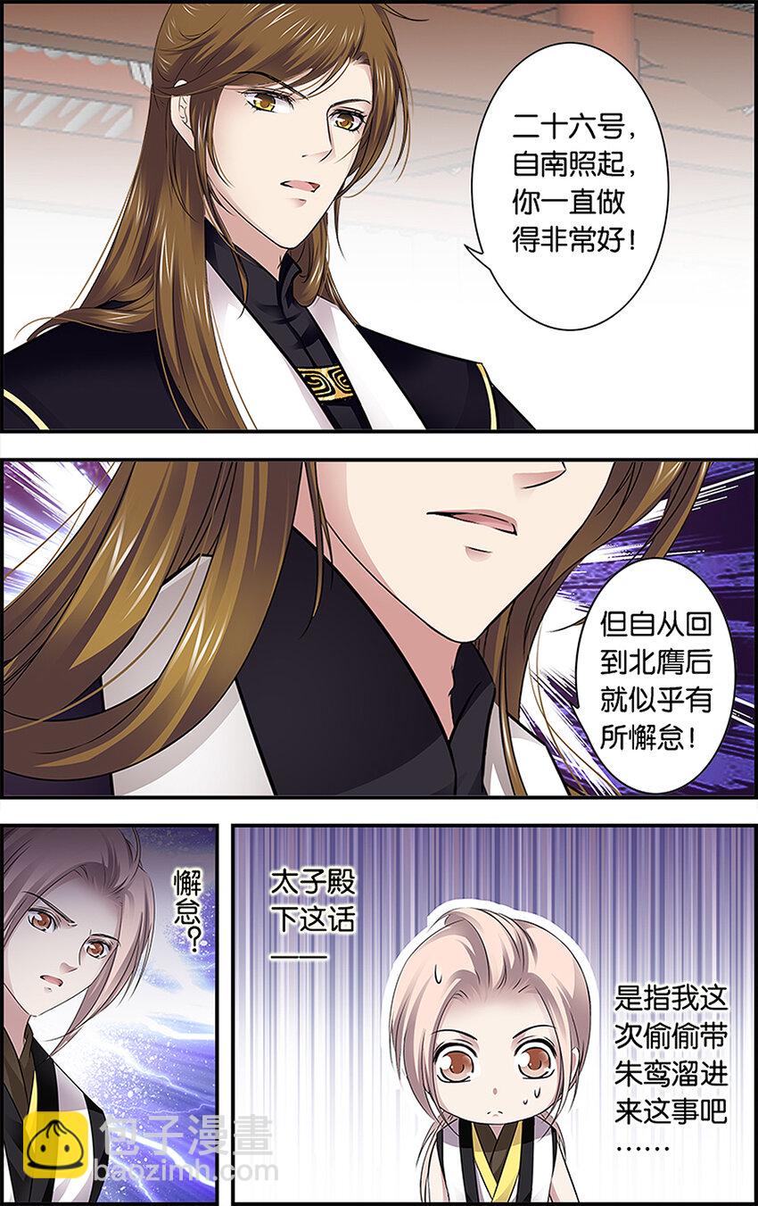 19 别院之行-第19话