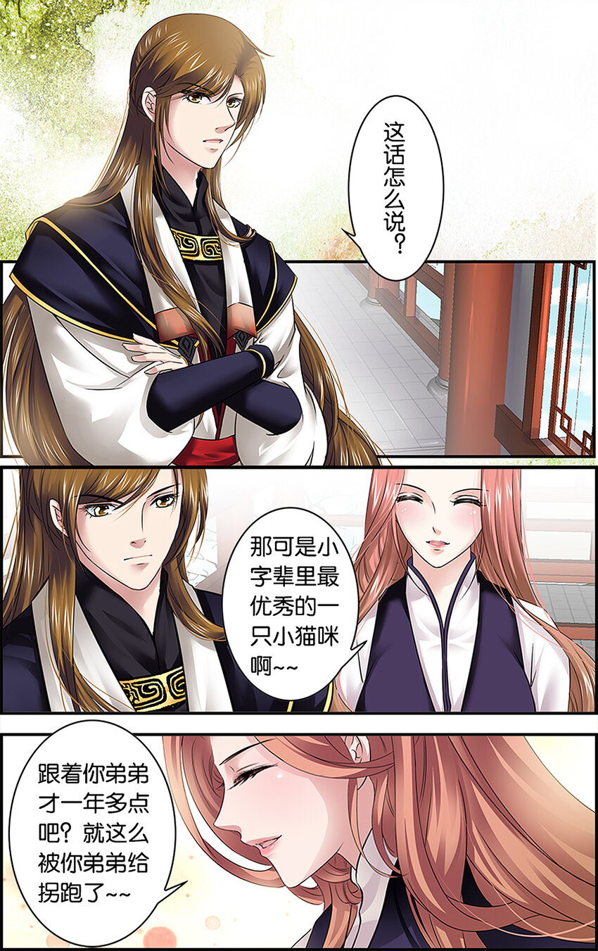 19 别院之行-第19话