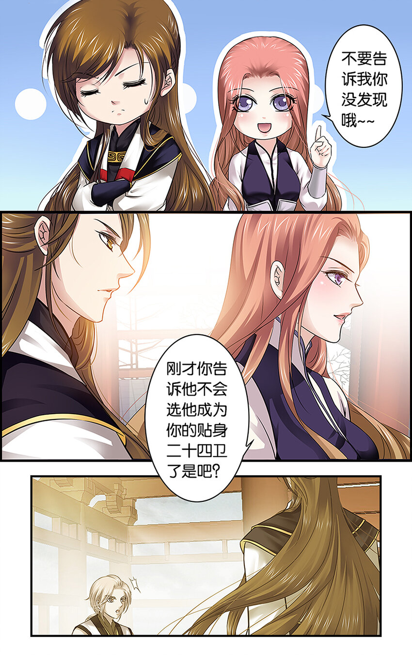 19 别院之行-第19话