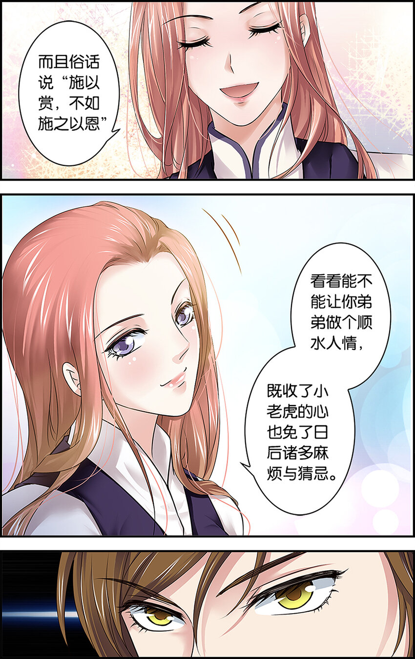 19 别院之行-第19话